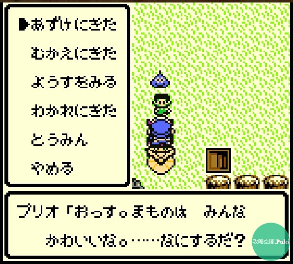 ドラゴンクエストモンスターズ テリーのワンダーランド RETRO 牧場