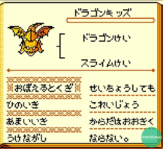 ドラゴンクエストモンスターズ テリーのワンダーランド RETRO ドラゴン系