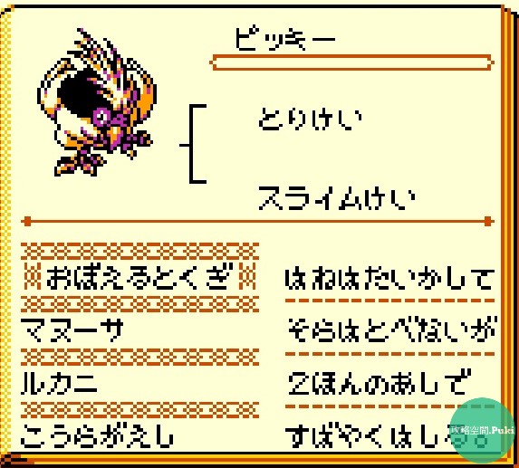 ドラゴンクエストモンスターズ テリーのワンダーランド RETRO 鳥系