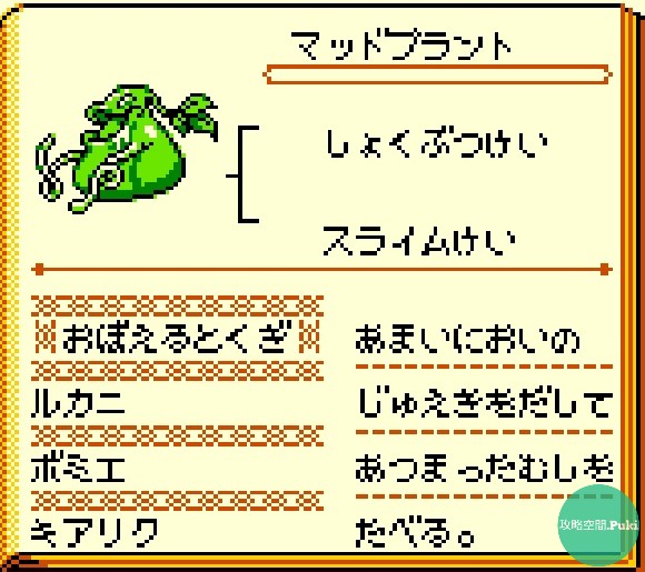 ドラゴンクエストモンスターズ テリーのワンダーランド RETRO 植物系