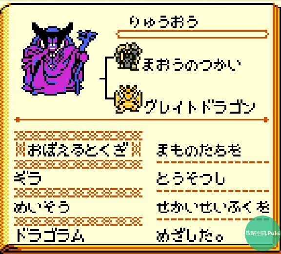 ドラゴンクエストモンスターズ テリーのワンダーランド Retro モンスター 系 15種 攻略空間 Puki