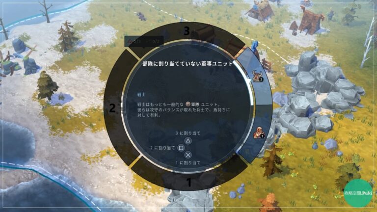 Northgard 部隊 割り当て