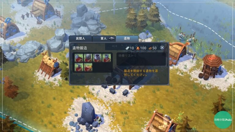 Northgard 鍛冶場 