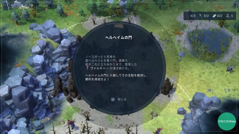 Northgard ヘルヘイム